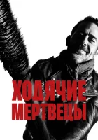 Ходячие мертвецы (2010) смотреть онлайн в HD