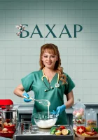 Бахар (2024) смотреть онлайн в HD