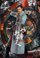 Стражи Дафэна (2024) смотреть онлайн в HD