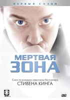 Мертвая зона (2002) смотреть онлайн в HD