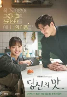 Вкусный, твой (2025) смотреть онлайн в HD