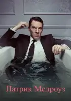 Патрик Мелроуз (2018) смотреть онлайн в HD