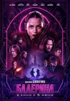 Балерина (2025) смотреть онлайн в HD