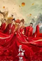 Бесконечная тоска в разлуке (2023) смотреть онлайн в HD