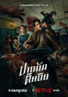 Зиам (2025) смотреть онлайн в HD