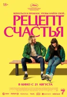 Рецепт счастья (2025) смотреть онлайн в HD