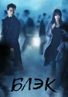  Блэк (2017) смотреть онлайн в HD