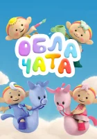  Облачата (2012) смотреть онлайн в HD