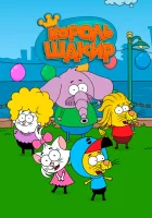  Король Шакир (2017) смотреть онлайн в HD