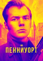  Пенниуорт (2019) смотреть онлайн в HD