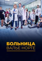  Госпиталь Валле Норте (2019) смотреть онлайн в HD