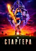  Старгёрл (2020) смотреть онлайн в HD