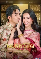  Судьба любовью нас связала (2018) смотреть онлайн в HD