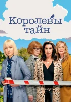  Детективные королевы (2019) смотреть онлайн в HD