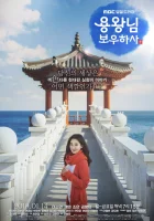  Защитить короля (2019) смотреть онлайн в HD