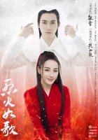  Подобная пламени (2018) смотреть онлайн в HD