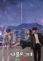  Я влюбилась в голограмму (2020) смотреть онлайн в HD