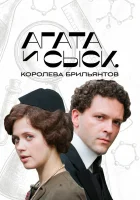  Агата и сыск (2019) смотреть онлайн в HD