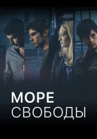  Море Свободы (2020) смотреть онлайн в HD