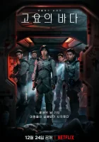  Море Спокойствия (2021) смотреть онлайн в HD