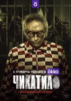  Чикатило (2020) смотреть онлайн в HD