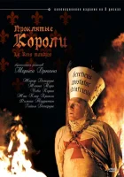 Проклятые короли (2005) смотреть онлайн в HD