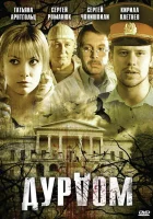  Дурдом (2006) смотреть онлайн в HD