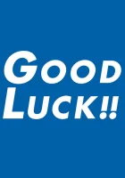  Удачи! (2003) смотреть онлайн в HD