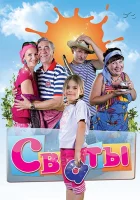  Сваты (2008) смотреть онлайн в HD