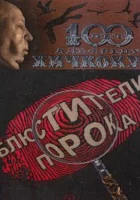  Блюстители порока (2001) смотреть онлайн в HD