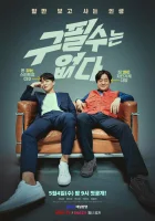  Ку Пхиль-су здесь нет (2022) смотреть онлайн в HD