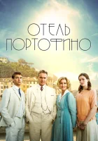  Отель Портофино (2022) смотреть онлайн в HD