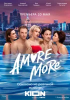  AMORE MORE (2021) смотреть онлайн в HD