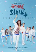  Жена со всех сторон (2021) смотреть онлайн в HD