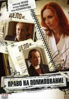  Право на помилование (2009) смотреть онлайн в HD