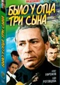  Было у отца три сына (1981) смотреть онлайн в HD