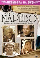 Марево (2008) смотреть онлайн в HD