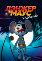  Дэнжер Маус. Классика (1981) смотреть онлайн в HD