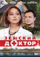  Земский доктор (2010) смотреть онлайн в HD