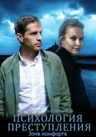 Психология преступления (2020) смотреть онлайн в HD