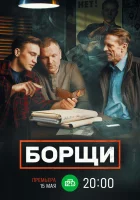 Борщи (2022) смотреть онлайн в HD