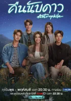  Астрофил (2022) смотреть онлайн в HD