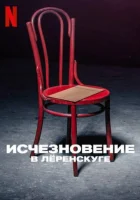  Исчезновение в Лёренскуге (2022) смотреть онлайн в HD