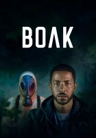  Волк (2023) смотреть онлайн в HD