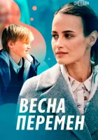  Весна перемен (2022) смотреть онлайн в HD