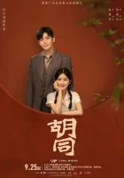  Хутун (2022) смотреть онлайн в HD