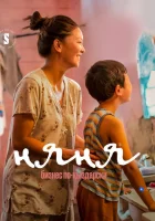  Няня. Бизнес по-кыздарски (2022) смотреть онлайн в HD