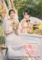  Не хочу ничего терять (2024) смотреть онлайн в HD