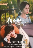  Персиковый источник Хэ Цзяцзя (2022) смотреть онлайн в HD