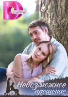  Невозможное прощение (2023) смотреть онлайн в HD